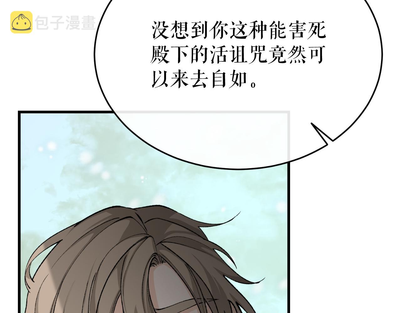 热病产生遗热是由于什么漫画,第30话 活诅咒92图