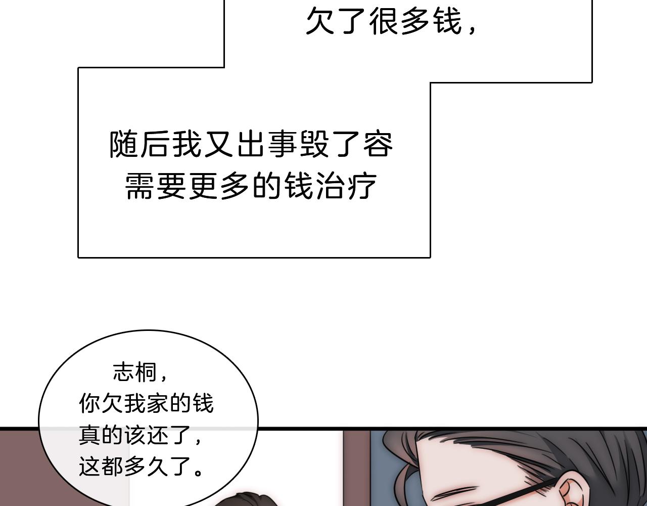 偏偏宠爱漫画,第8话 小哑巴59图