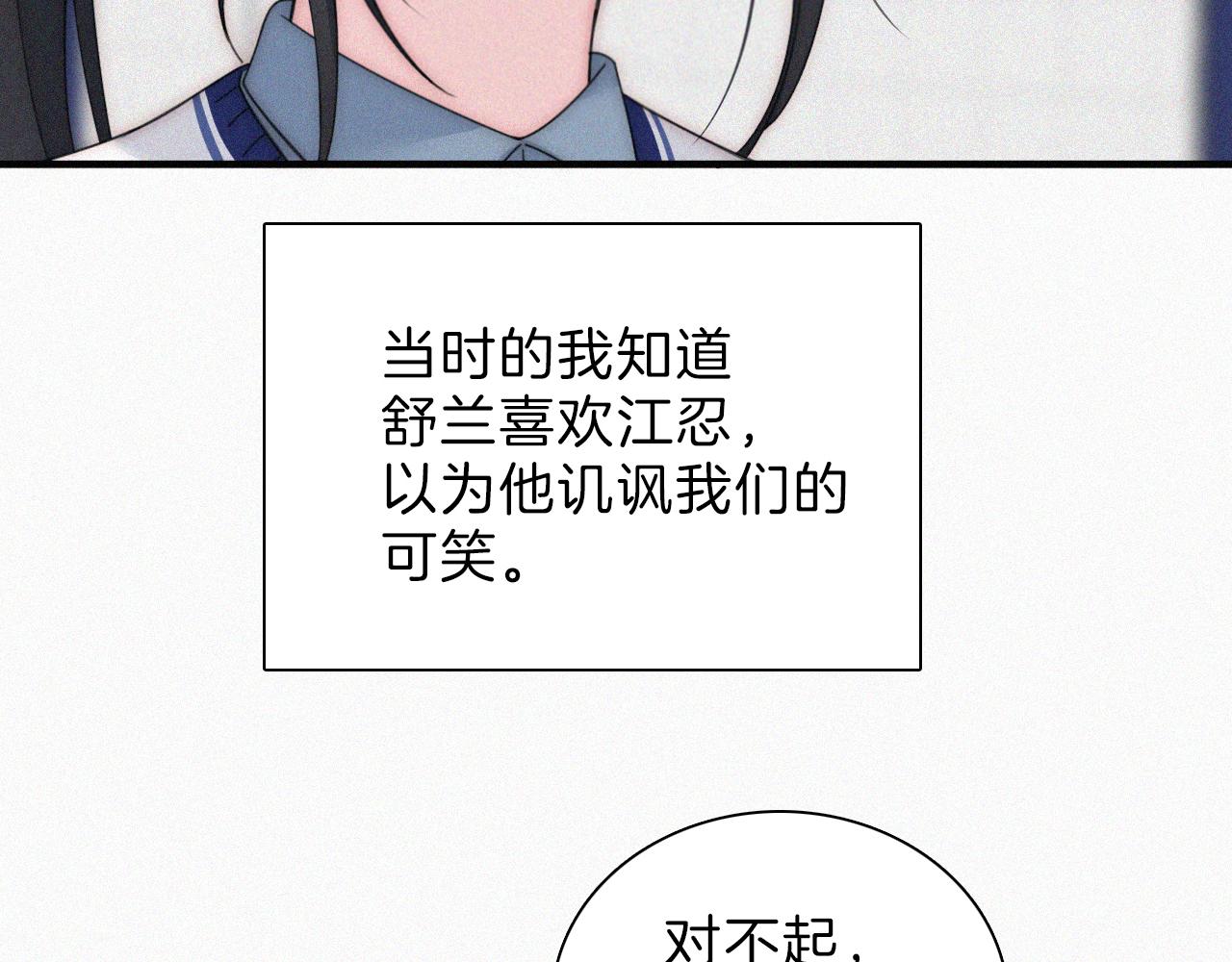 偏偏宠爱漫画,第17话 犯贱20图