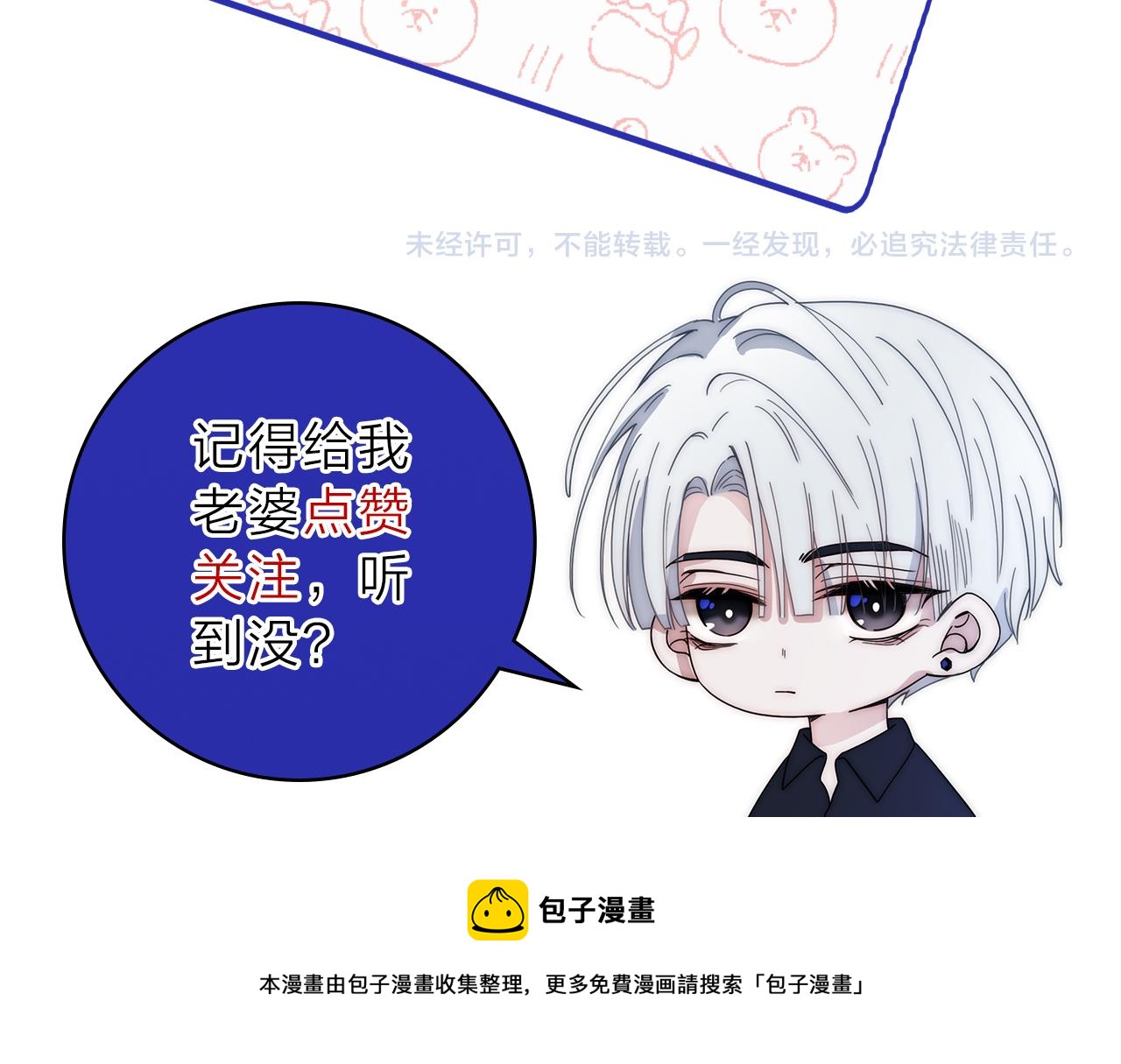 偏偏宠爱漫画,第18话 知道我叫什么名字吗？113图