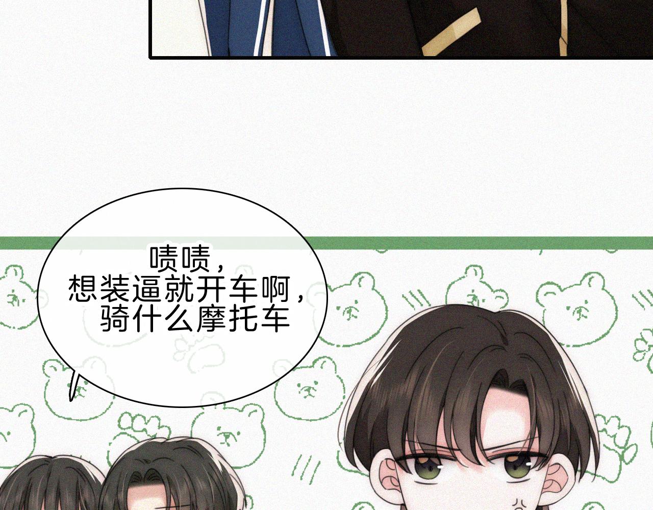 偏偏宠爱漫画,第18话 知道我叫什么名字吗？23图