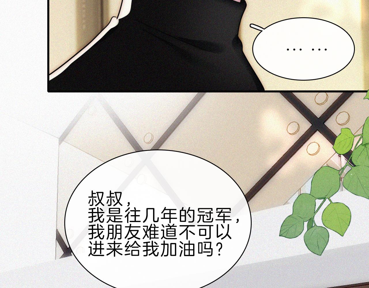 偏偏宠爱漫画,第18话 知道我叫什么名字吗？47图