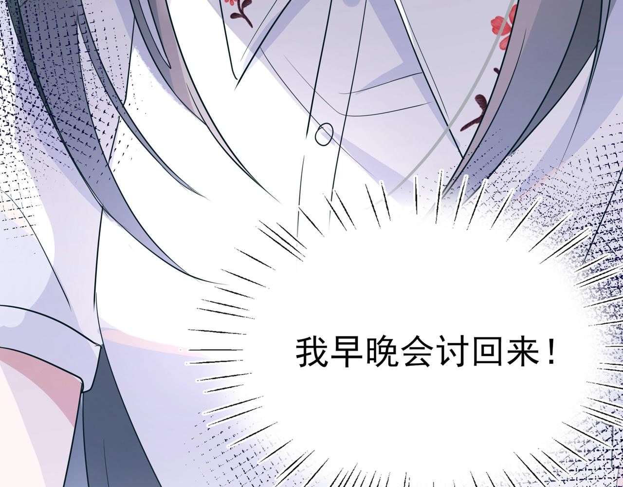 白月光女主总想独占我漫画,第3话  反派难当122图