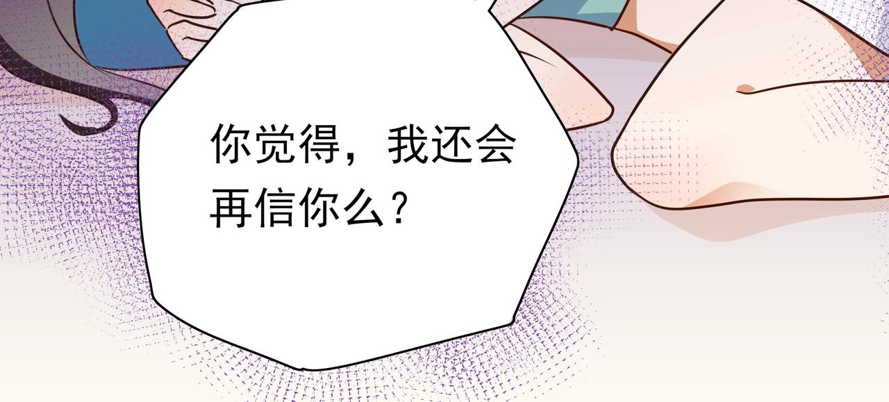 白月光女主总想独占我漫画,第3话  反派难当37图