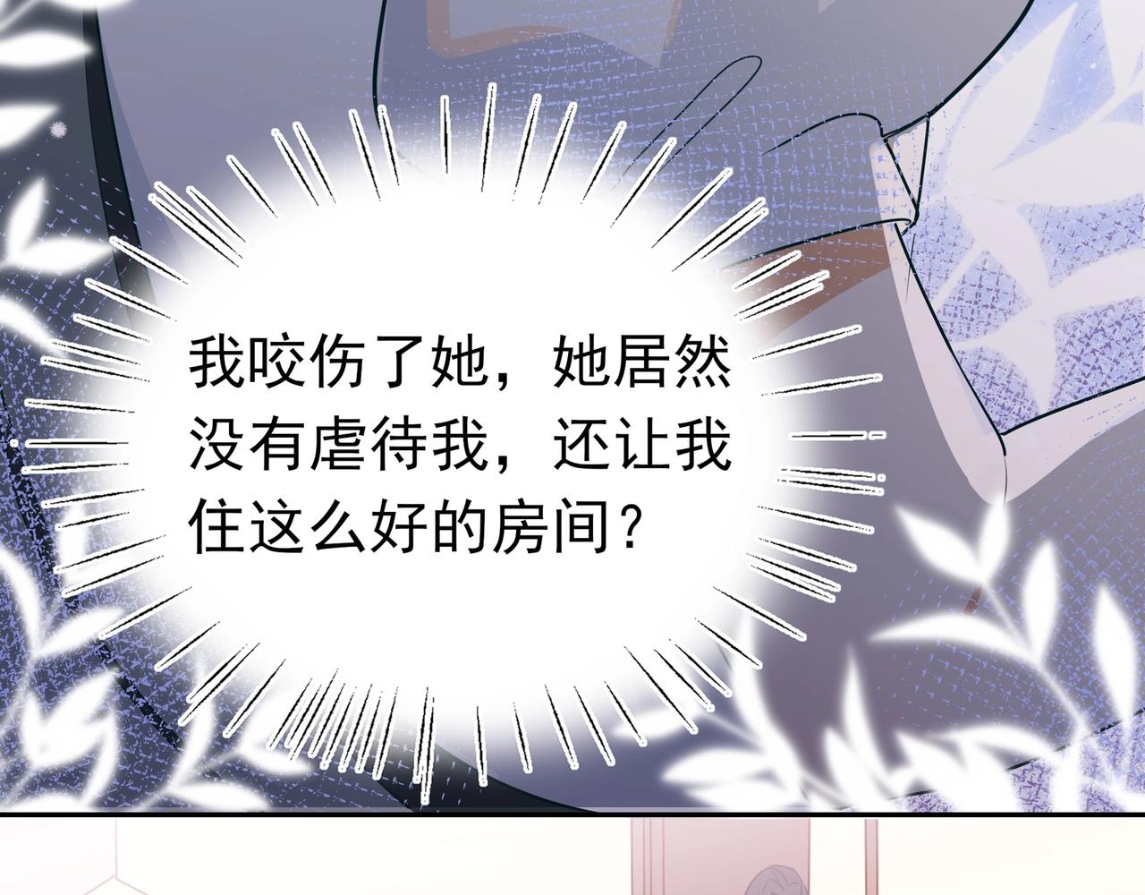 白月光女主总想独占我漫画,第3话  反派难当76图