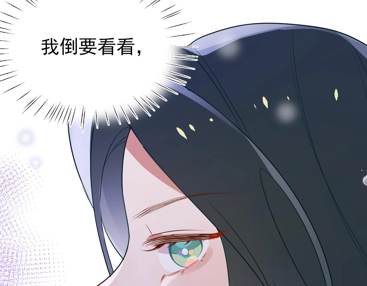 白月光女主总想独占我漫画,第3话  反派难当90图