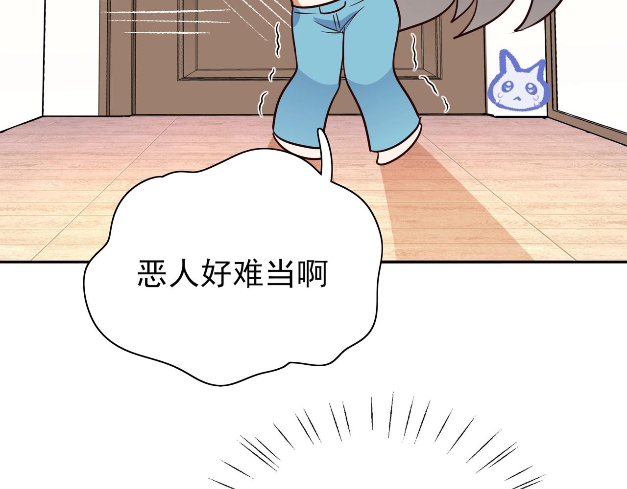 白月光女主总想独占我漫画,第3话  反派难当95图