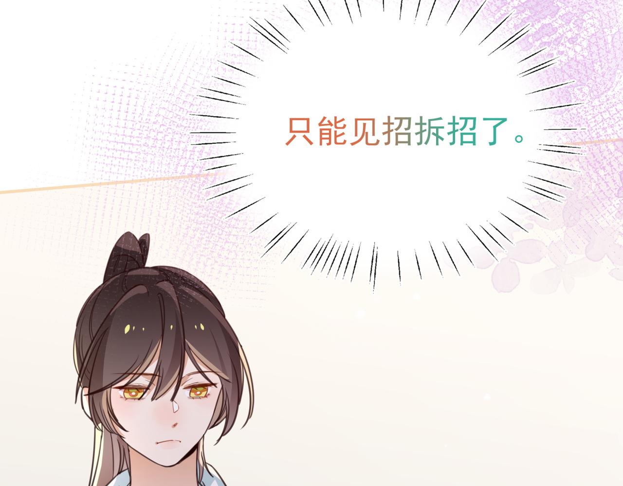 白月光女主总想独占我漫画,第14话 上药101图