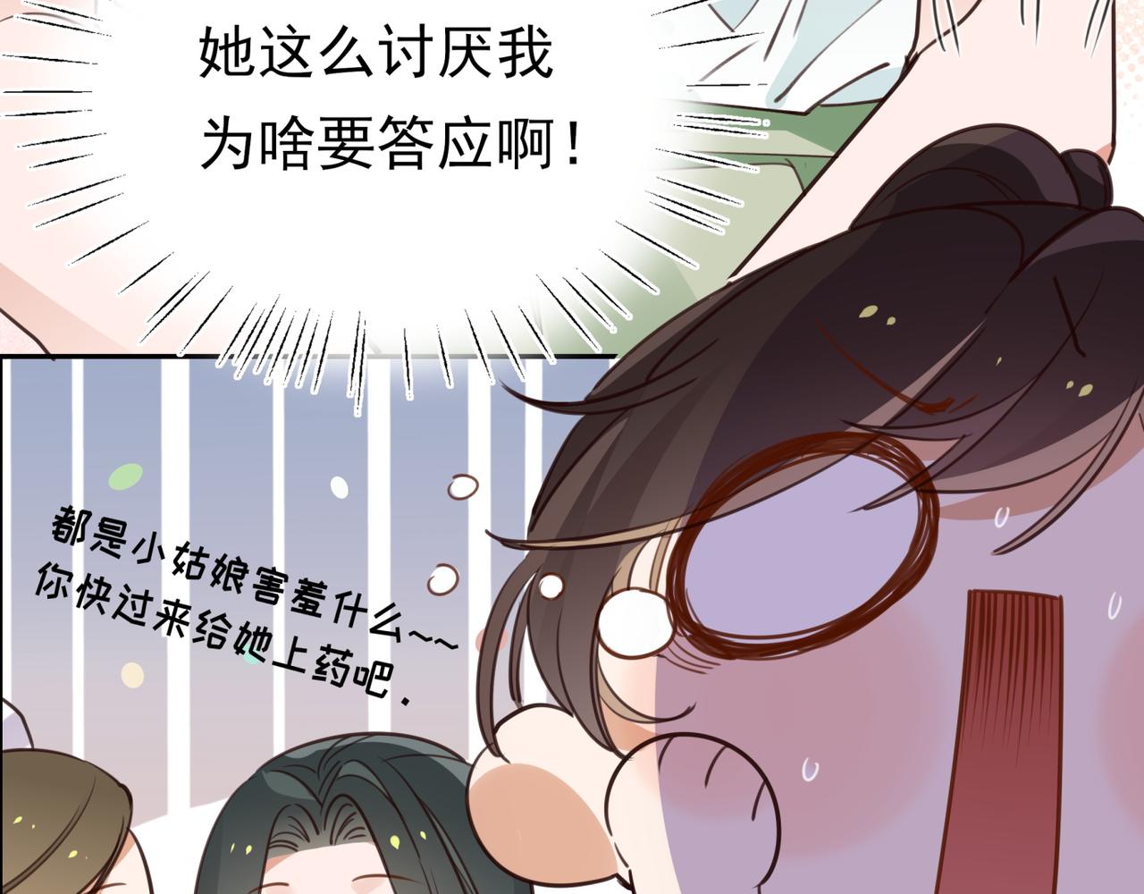 白月光女主总想独占我漫画,第14话 上药21图