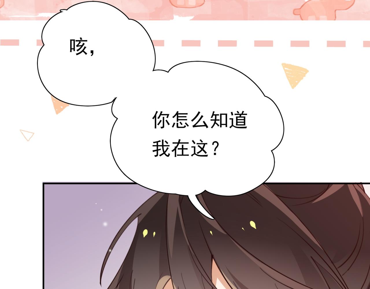 白月光女主总想独占我漫画,第14话 上药40图