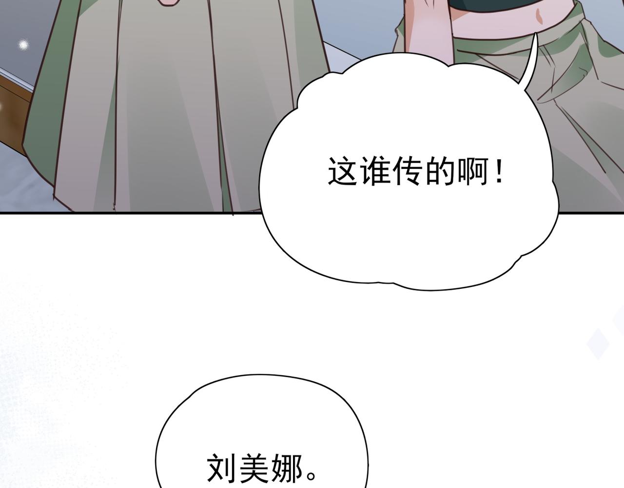 白月光女主总想独占我漫画,第14话 上药51图