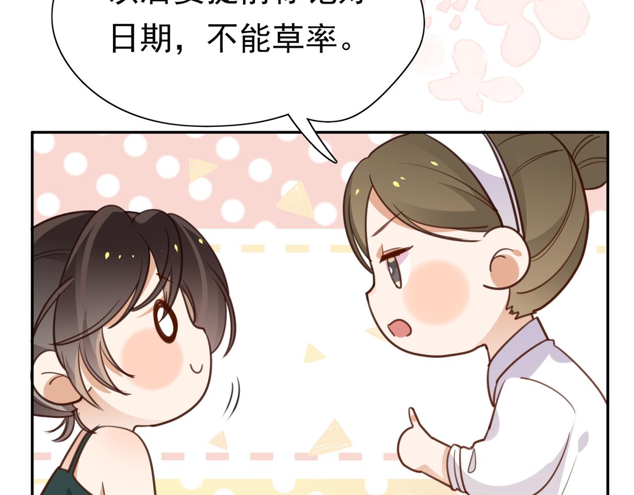 白月光女主总想独占我漫画,第14话 上药6图