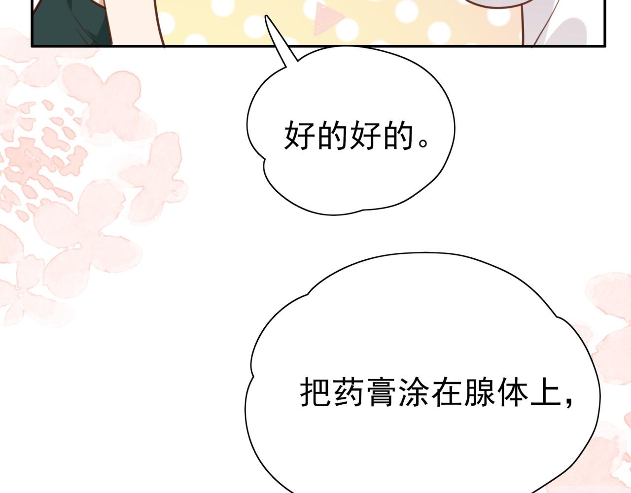 白月光女主总想独占我漫画,第14话 上药7图