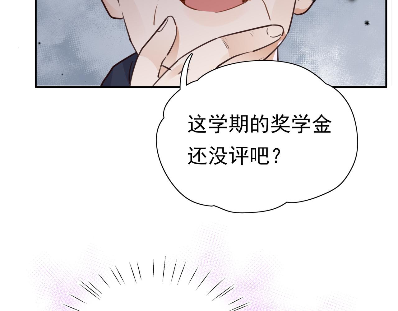 白月光女主总想独占我漫画,第14话 上药87图