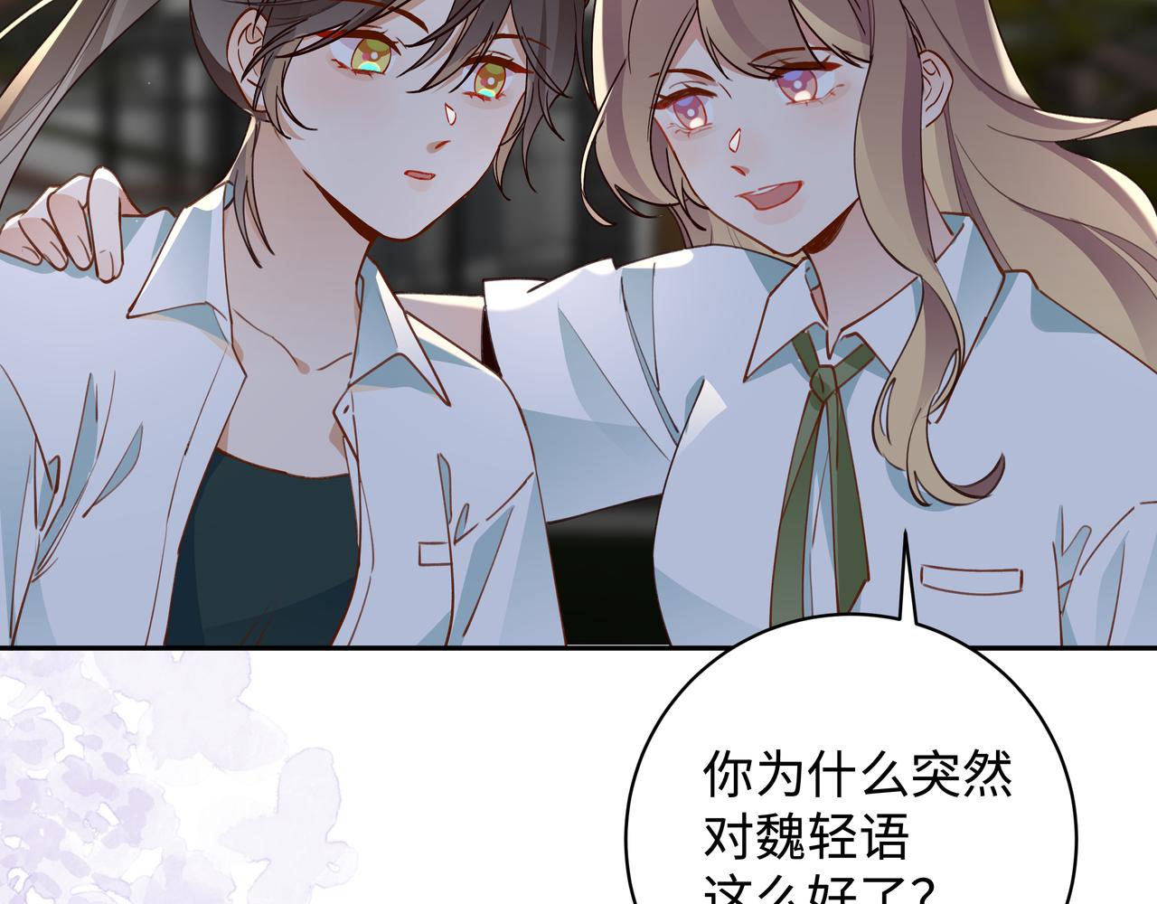 白月光女主总想独占我漫画,第15话 护花使者107图