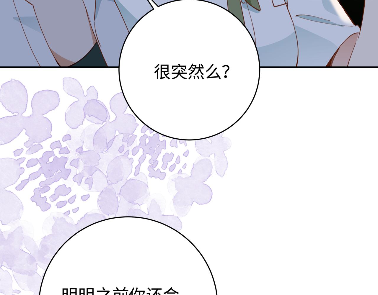 白月光女主总想独占我漫画,第15话 护花使者112图