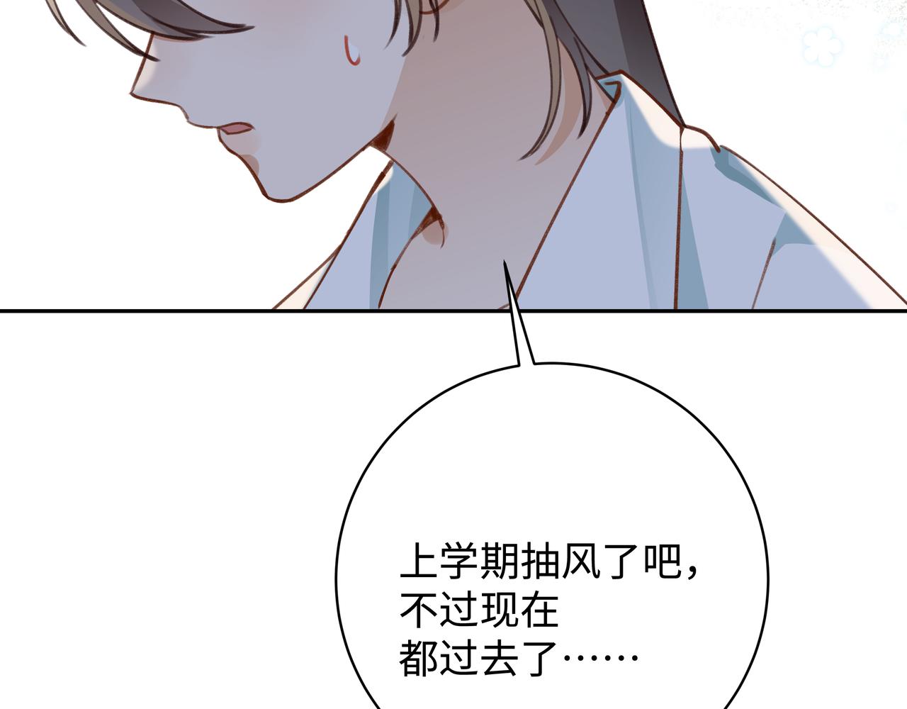 白月光女主总想独占我漫画,第15话 护花使者117图