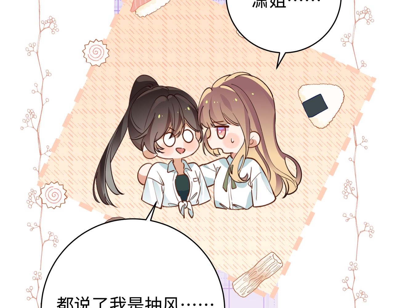 白月光女主总想独占我漫画,第15话 护花使者124图