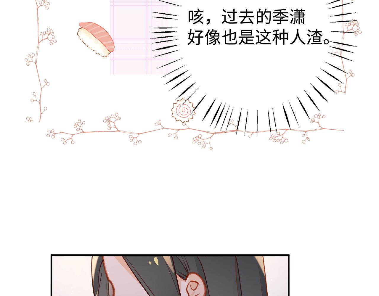 白月光女主总想独占我漫画,第15话 护花使者126图