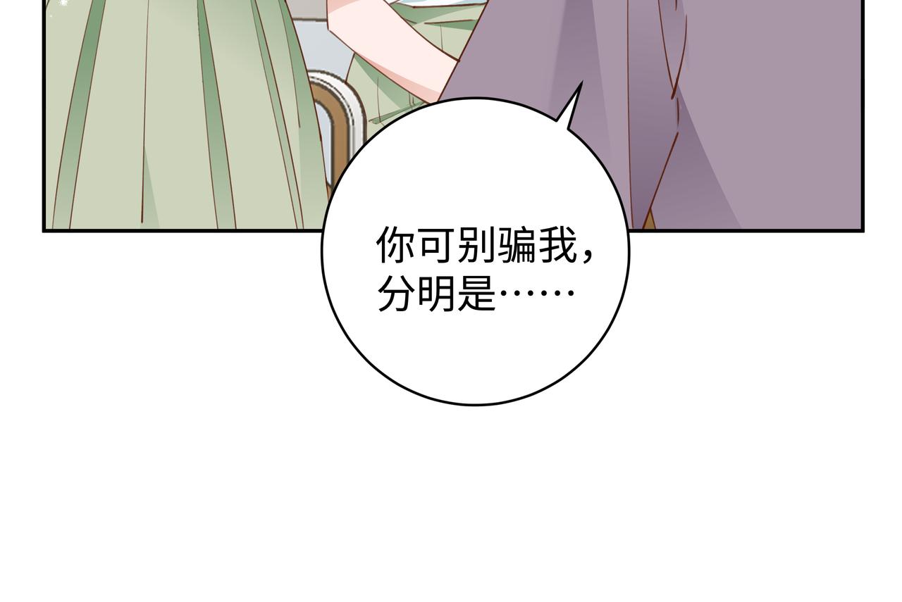 白月光女主总想独占我漫画,第15话 护花使者13图