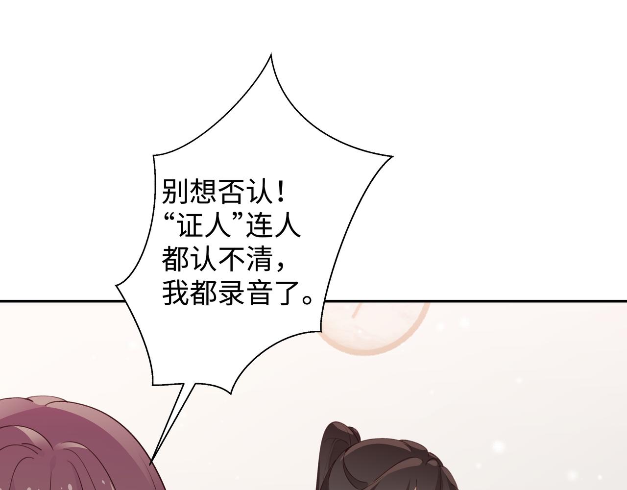 白月光女主总想独占我漫画,第15话 护花使者16图