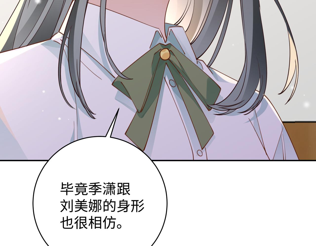 白月光女主总想独占我漫画,第15话 护花使者23图