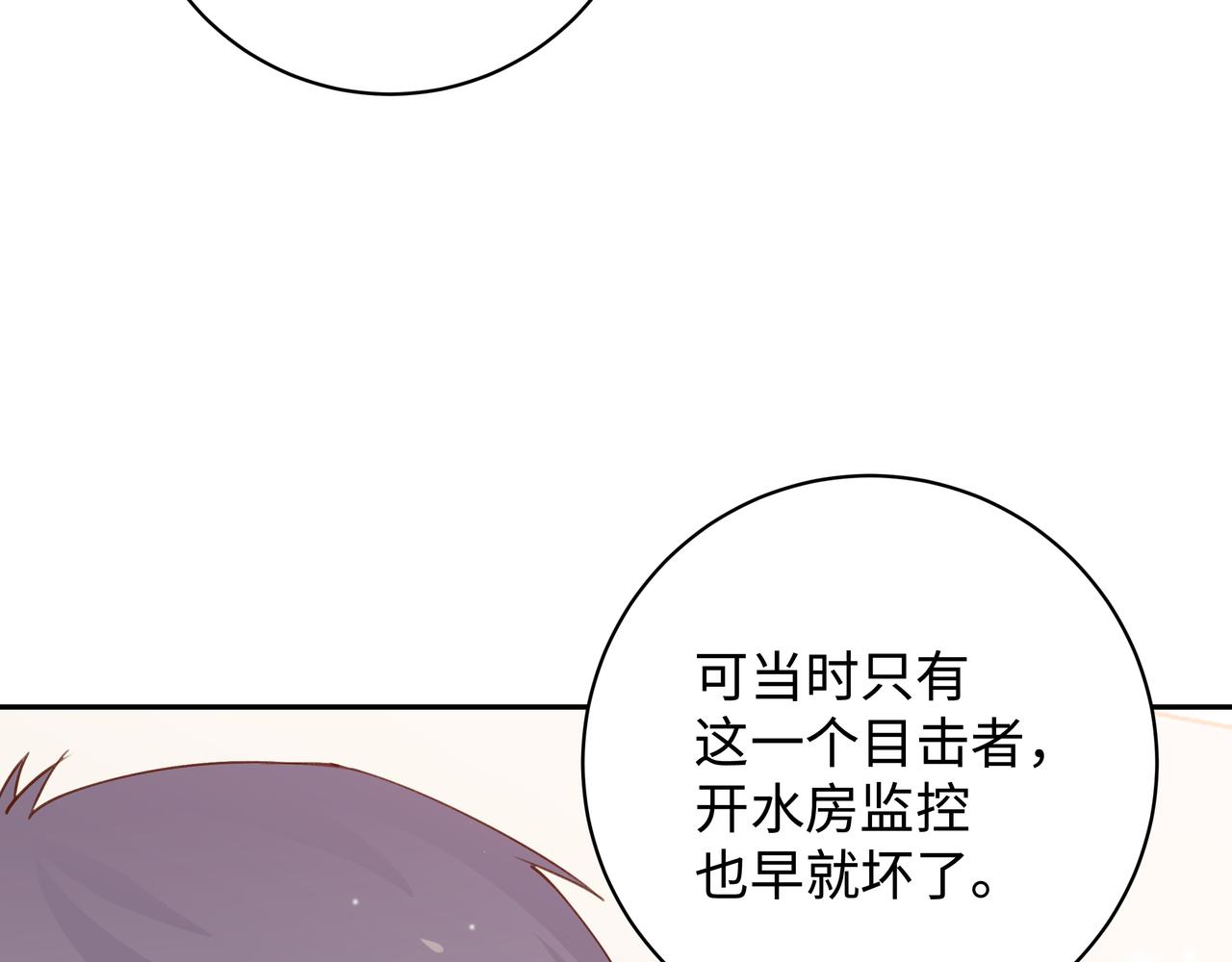 白月光女主总想独占我漫画,第15话 护花使者24图