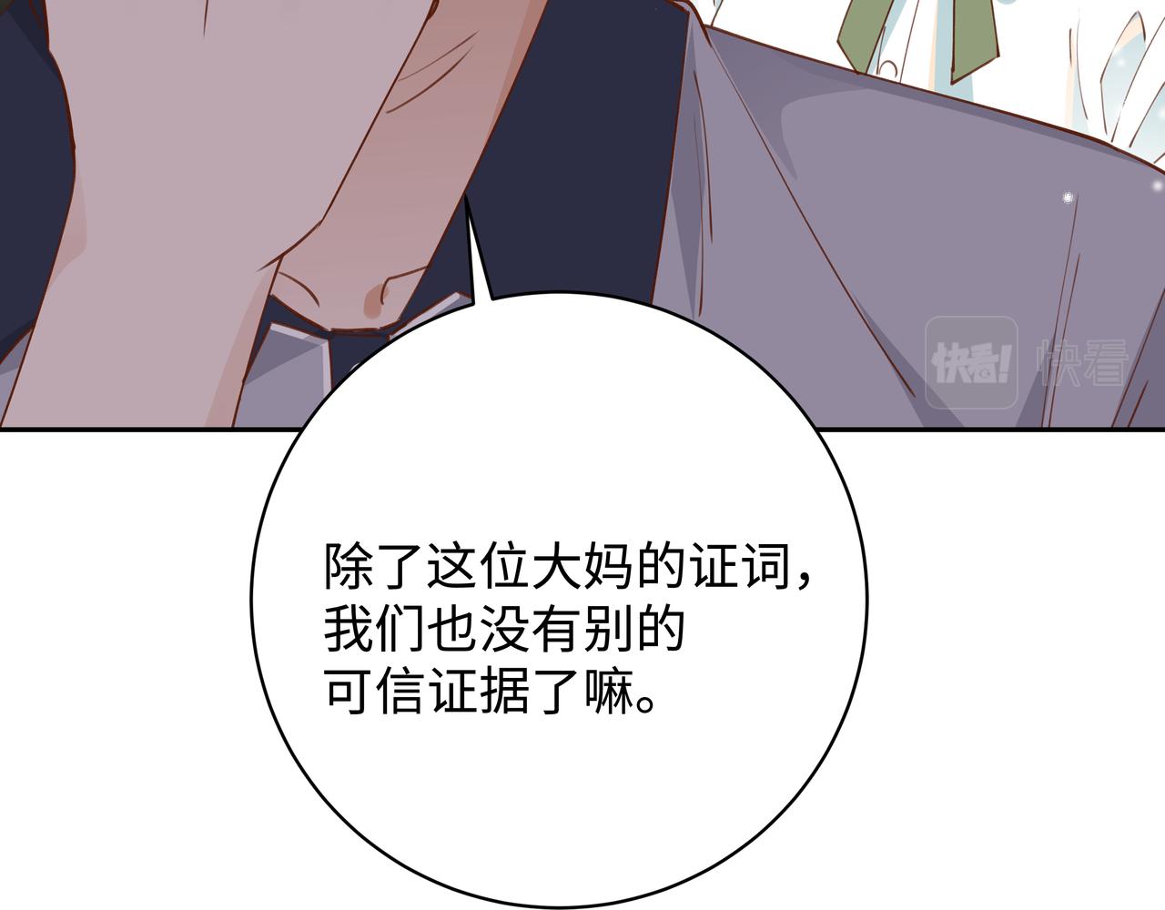 白月光女主总想独占我漫画,第15话 护花使者26图