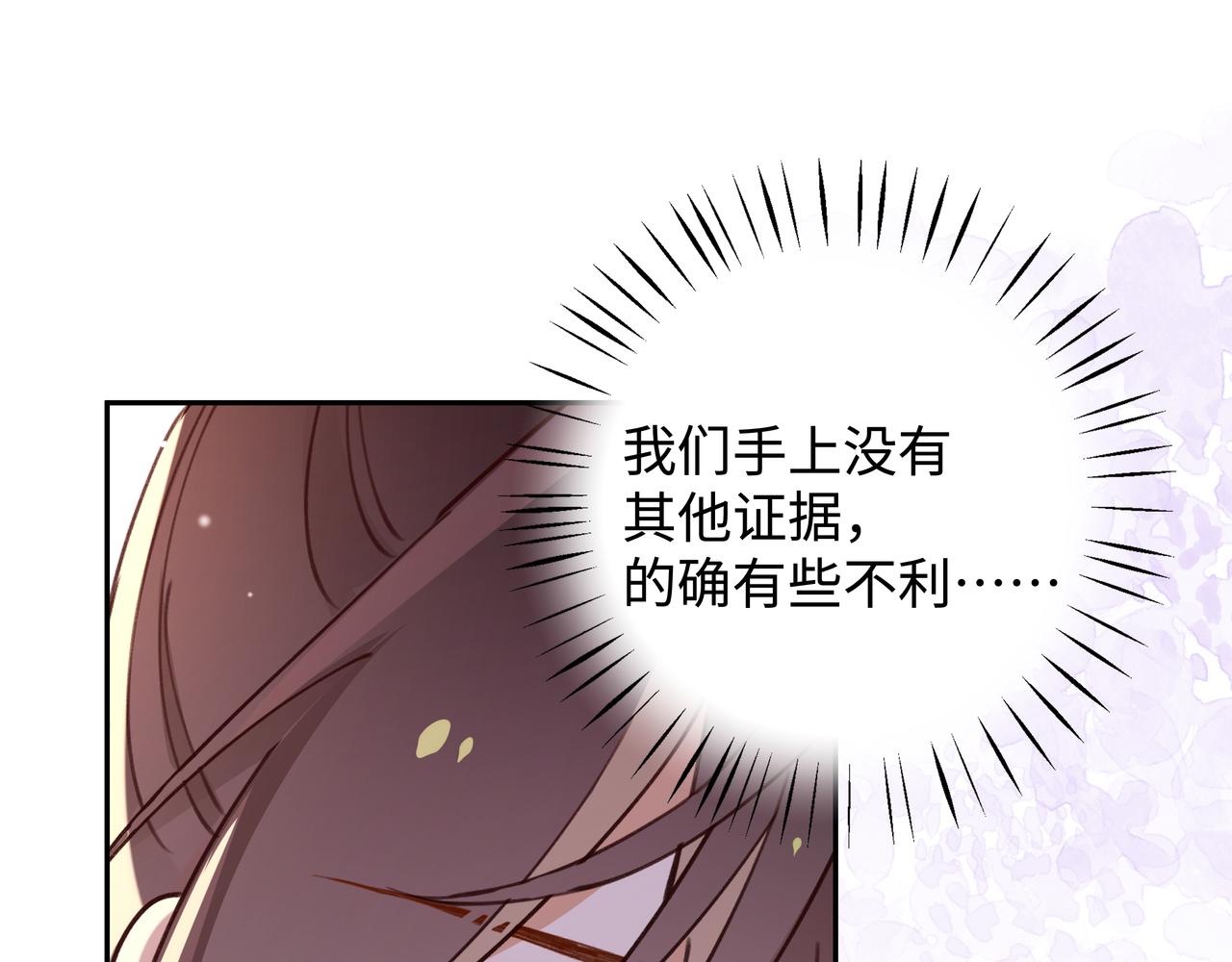 白月光女主总想独占我漫画,第15话 护花使者28图