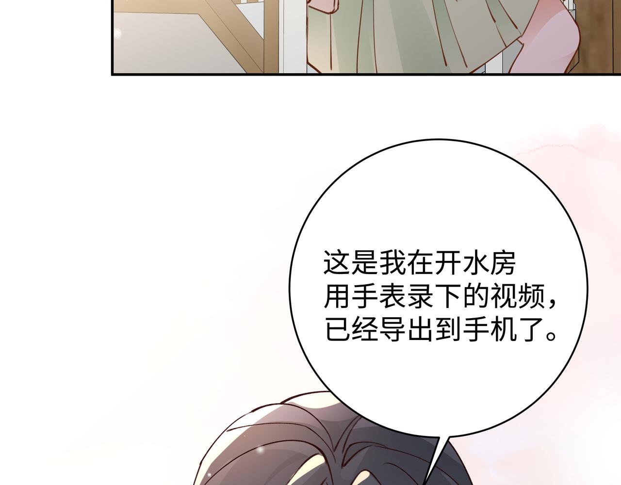 白月光女主总想独占我漫画,第15话 护花使者31图