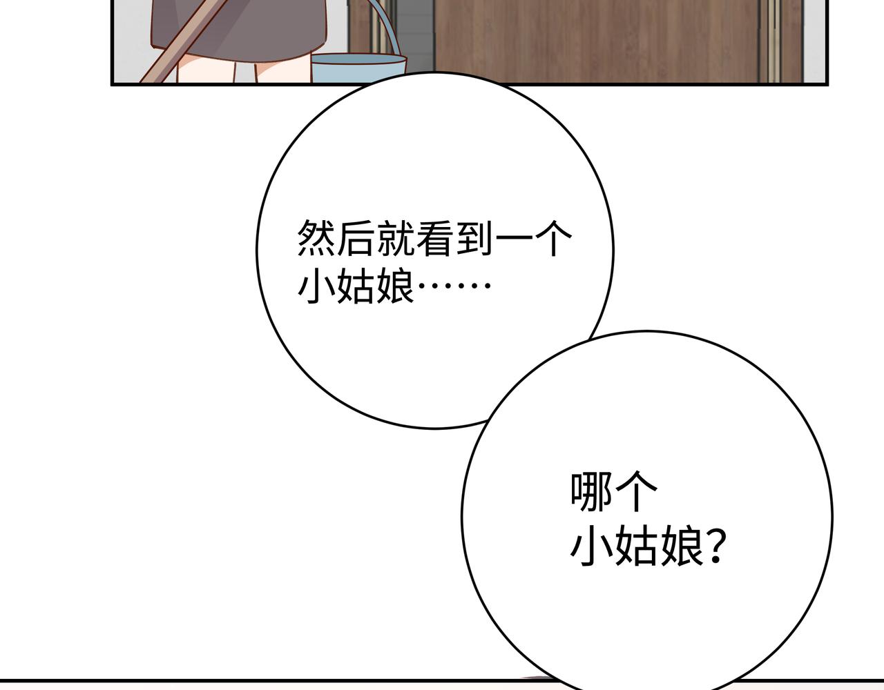 白月光女主总想独占我漫画,第15话 护花使者8图