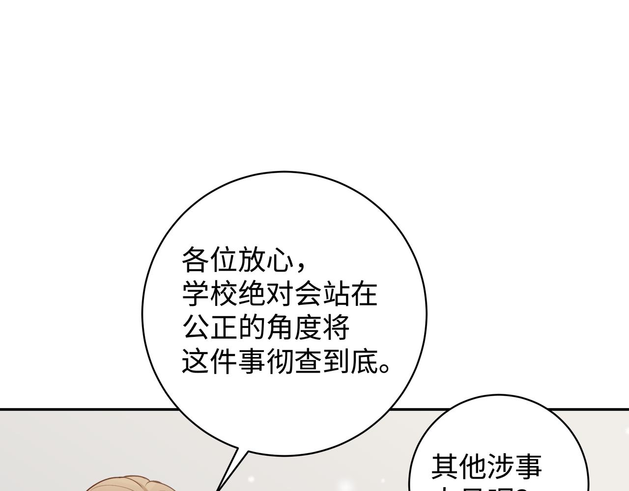 白月光女主总想独占我漫画,第15话 护花使者80图