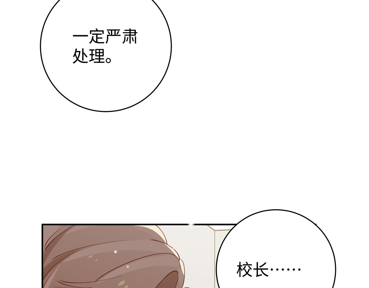 白月光女主总想独占我漫画,第15话 护花使者82图