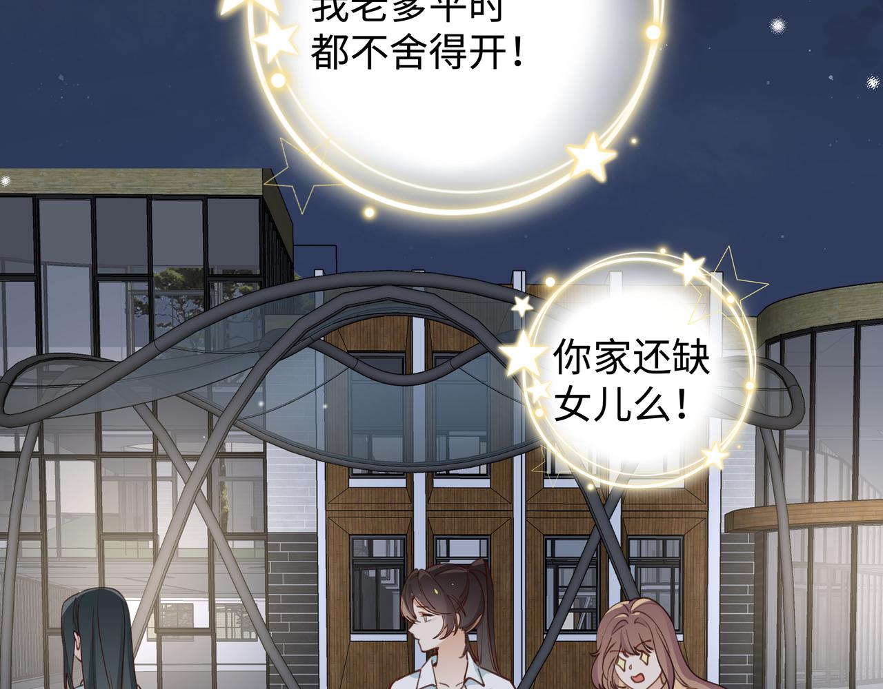 白月光女主总想独占我漫画,第15话 护花使者90图