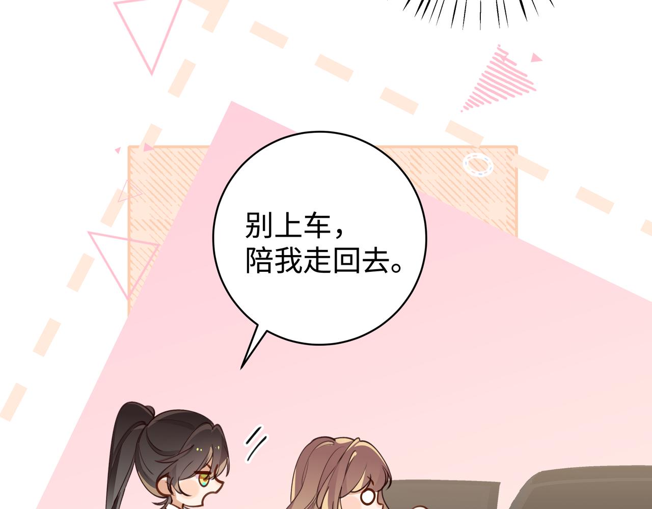 白月光女主总想独占我漫画,第15话 护花使者96图