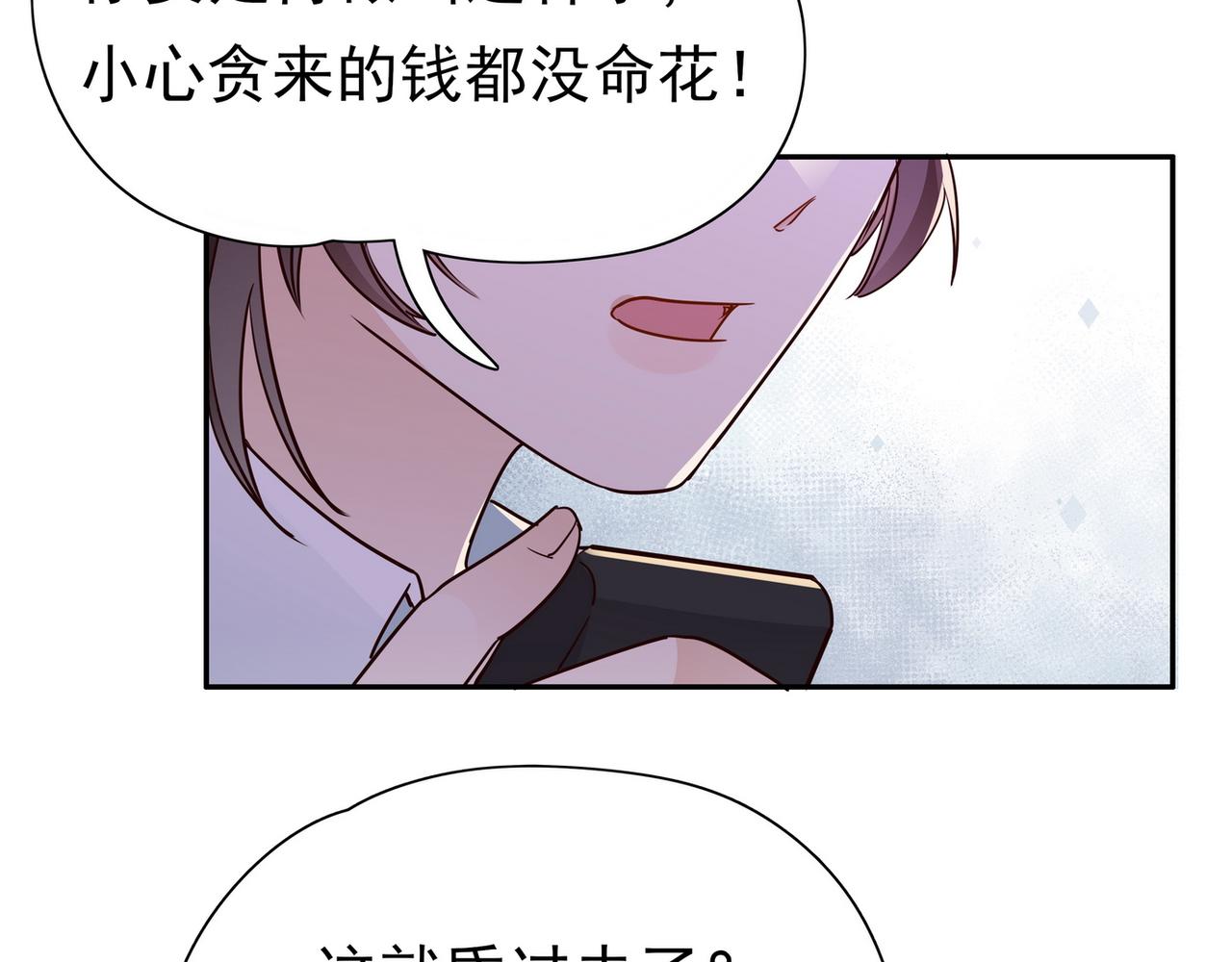 白月光女主总想独占我漫画,第18话 父慈女孝106图