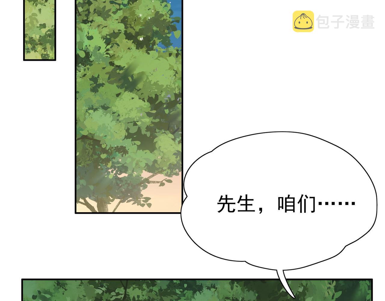 白月光女主总想独占我漫画,第18话 父慈女孝112图