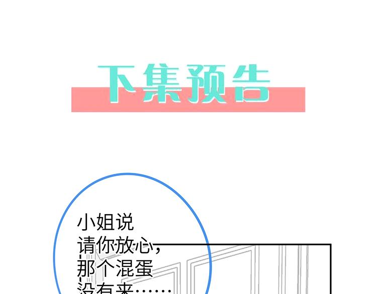 白月光女主总想独占我漫画,第18话 父慈女孝115图