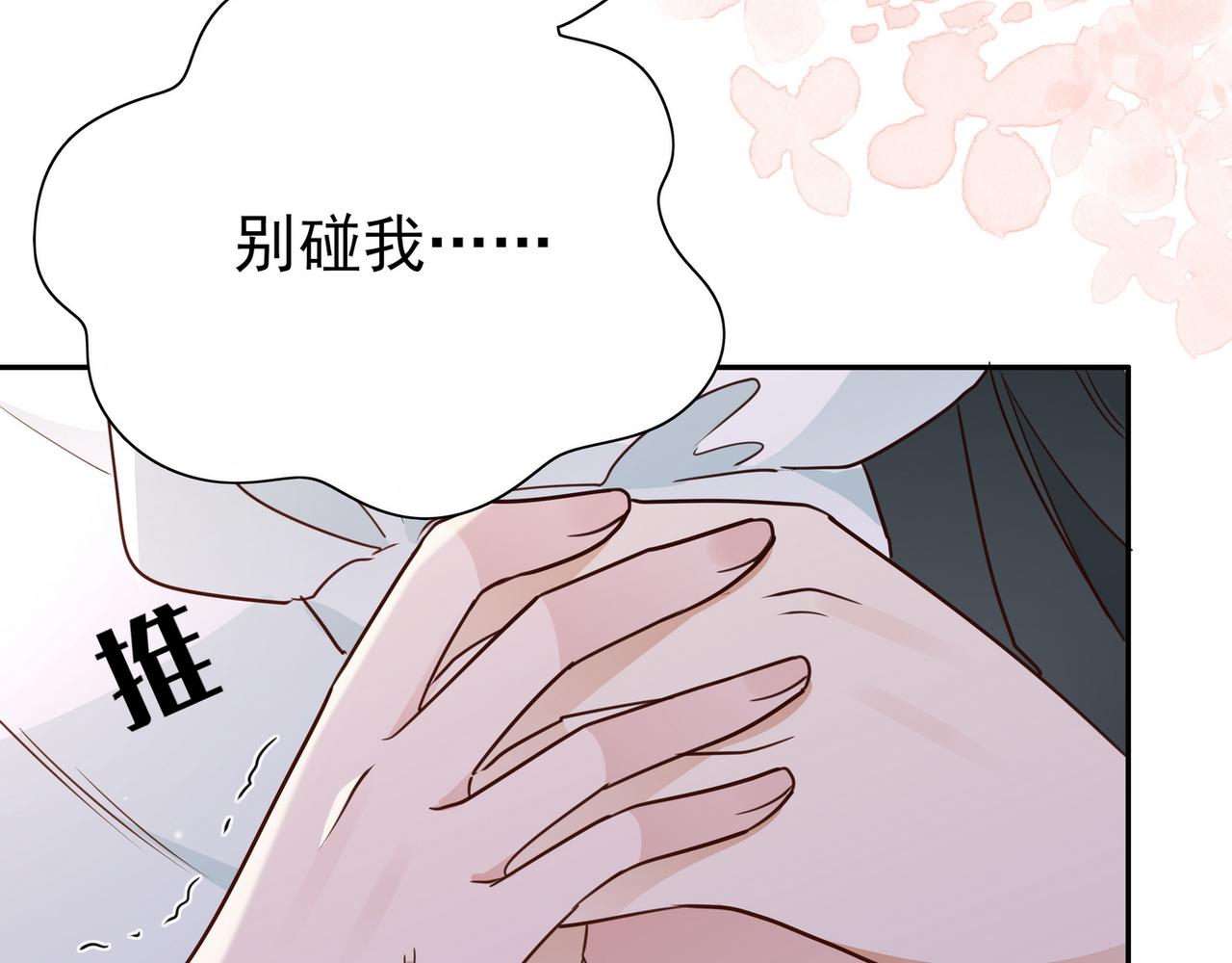 白月光女主总想独占我漫画,第18话 父慈女孝21图