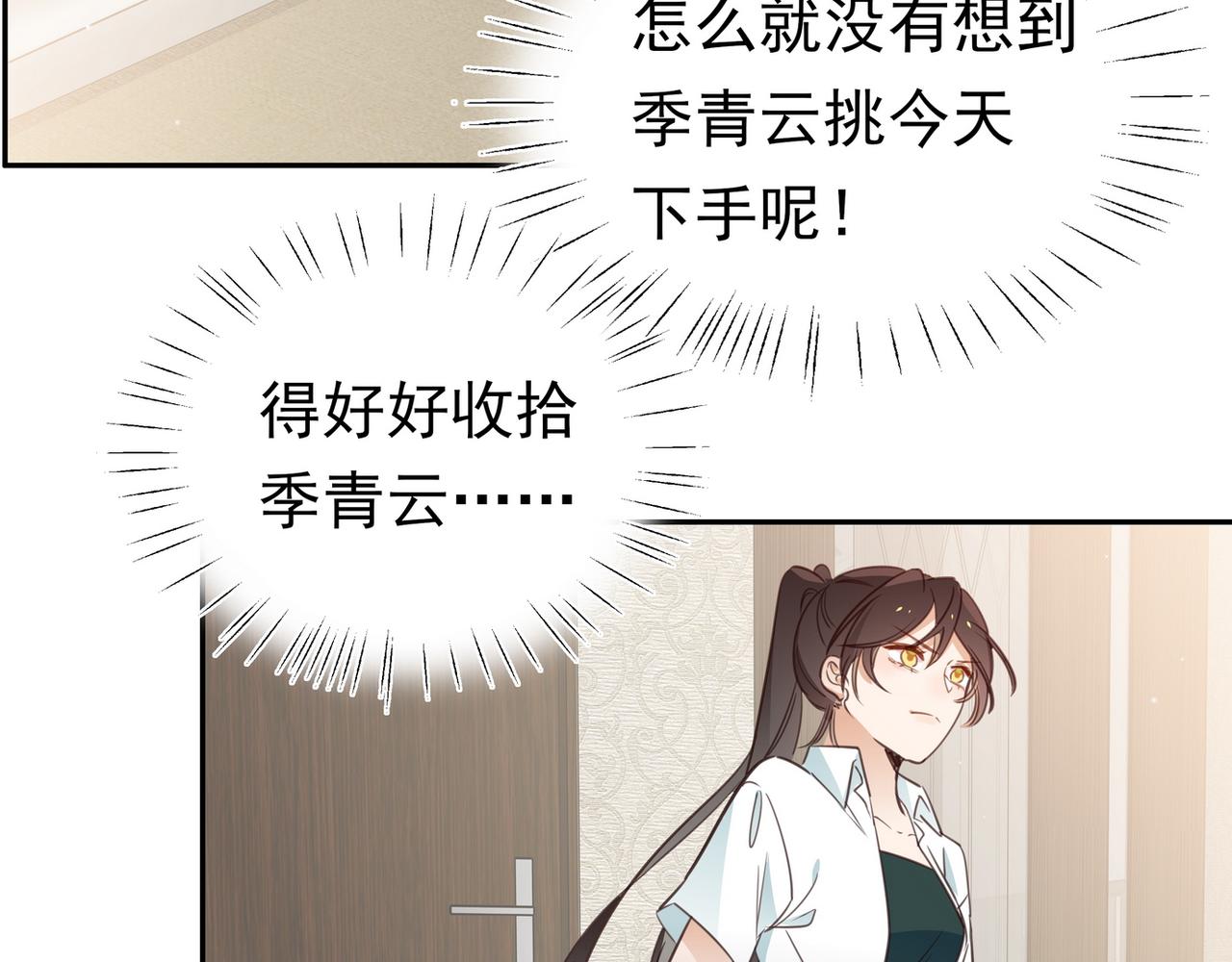 白月光女主总想独占我漫画,第18话 父慈女孝36图