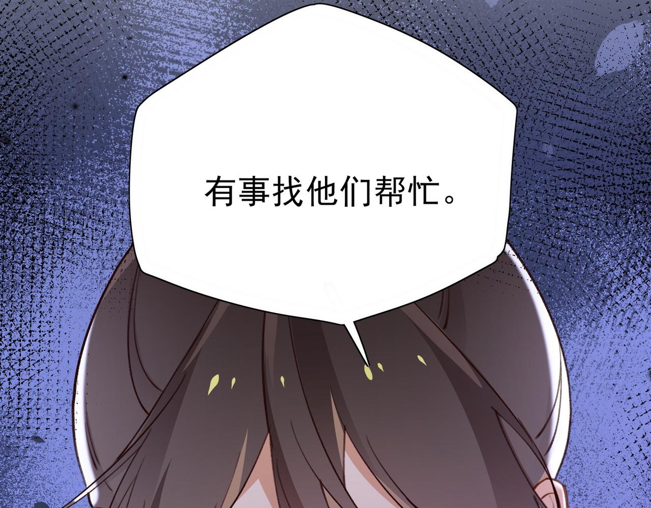 白月光女主总想独占我漫画,第18话 父慈女孝52图