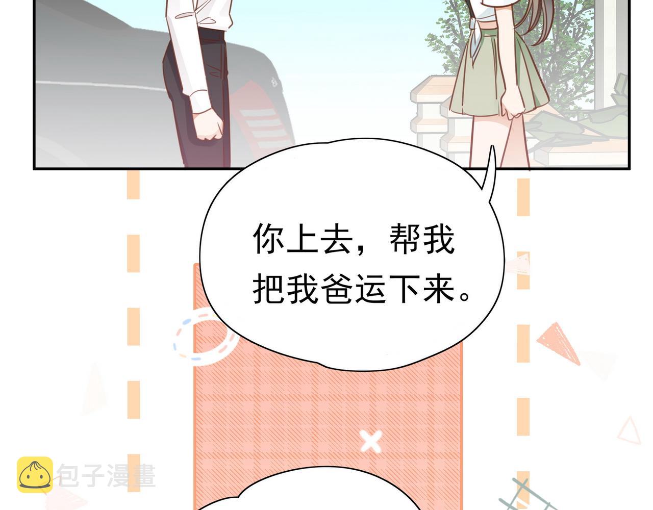 白月光女主总想独占我漫画,第18话 父慈女孝56图