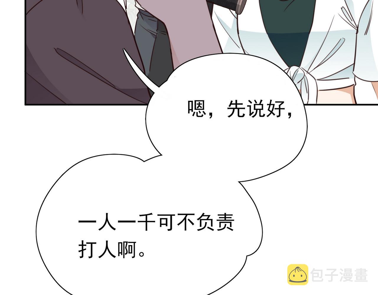 白月光女主总想独占我漫画,第18话 父慈女孝68图