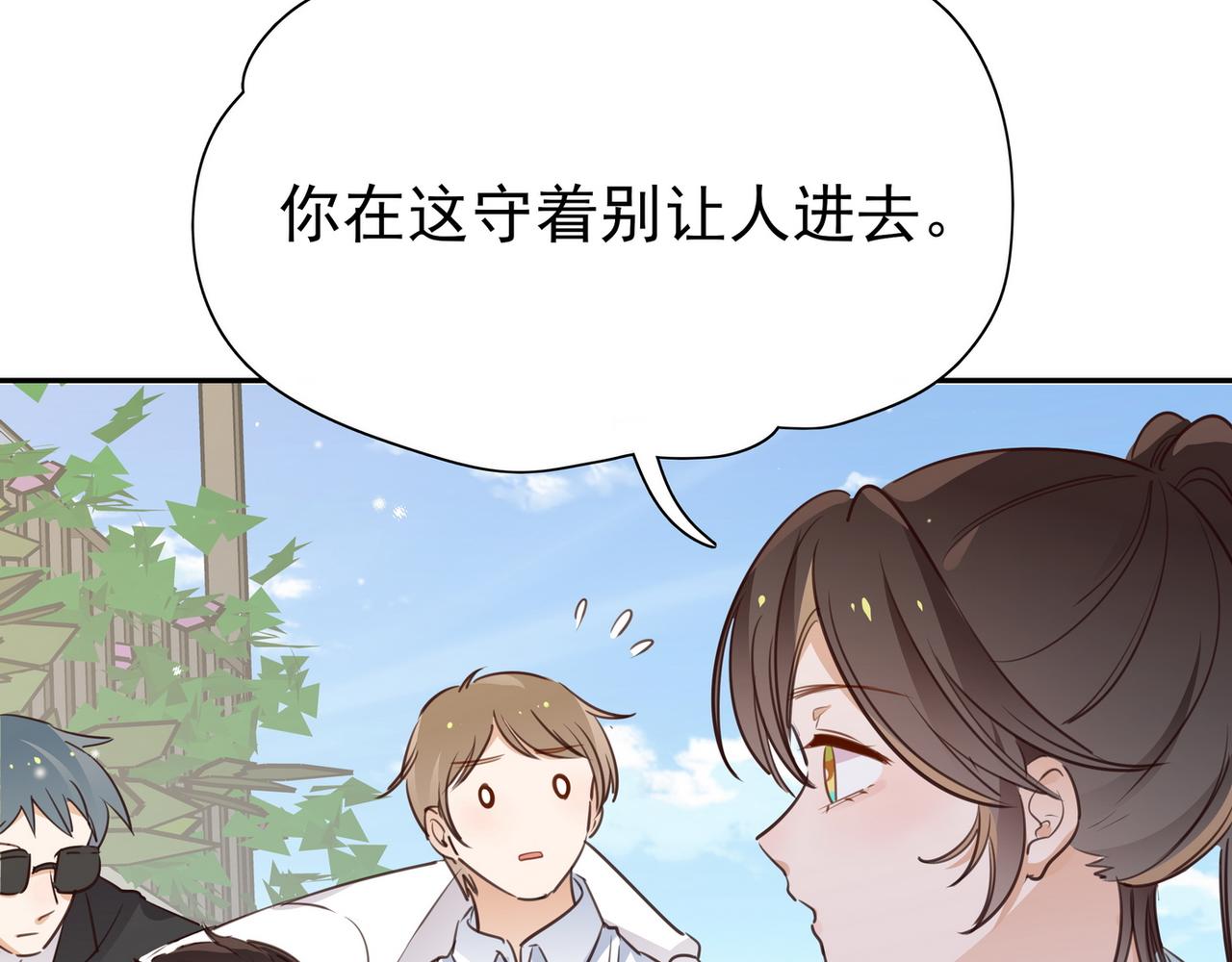 白月光女主总想独占我漫画,第18话 父慈女孝72图