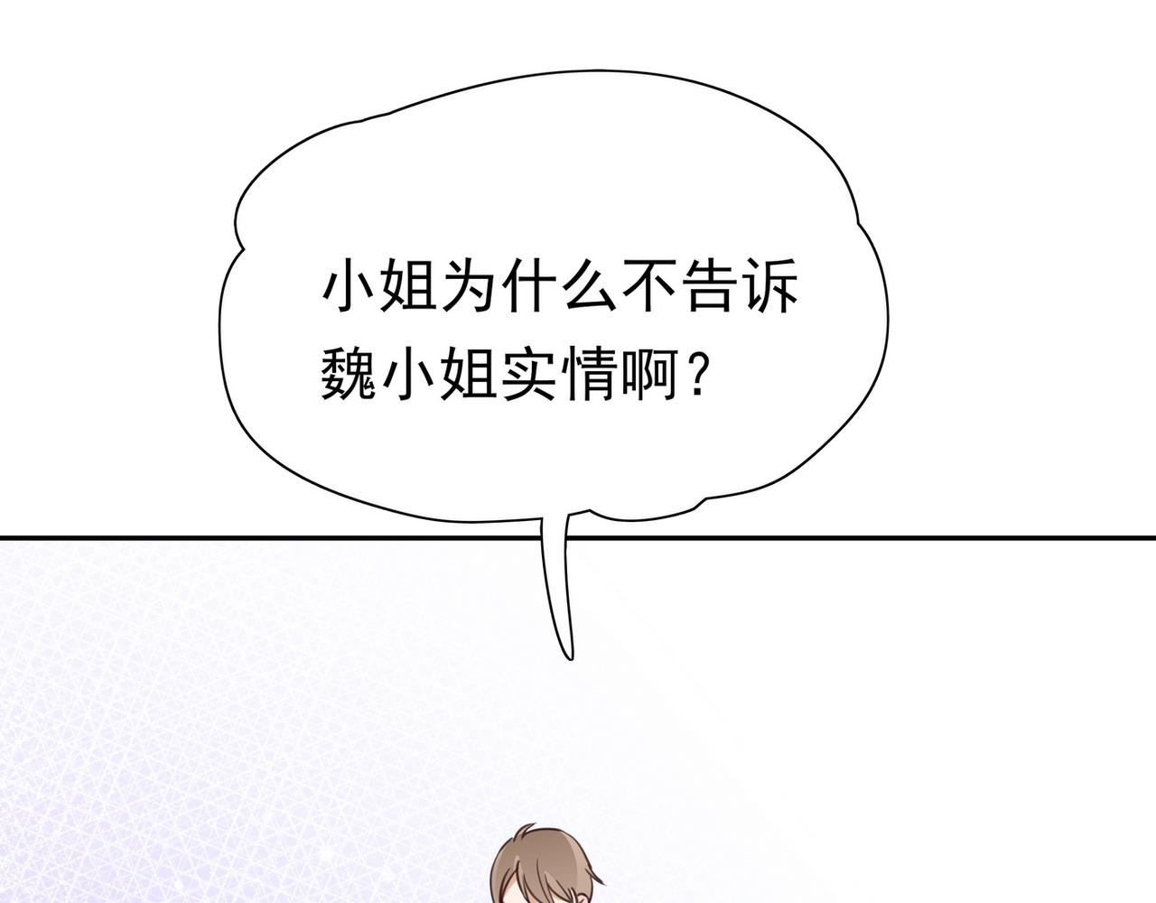 白月光女主总想独占我漫画,第18话 父慈女孝75图