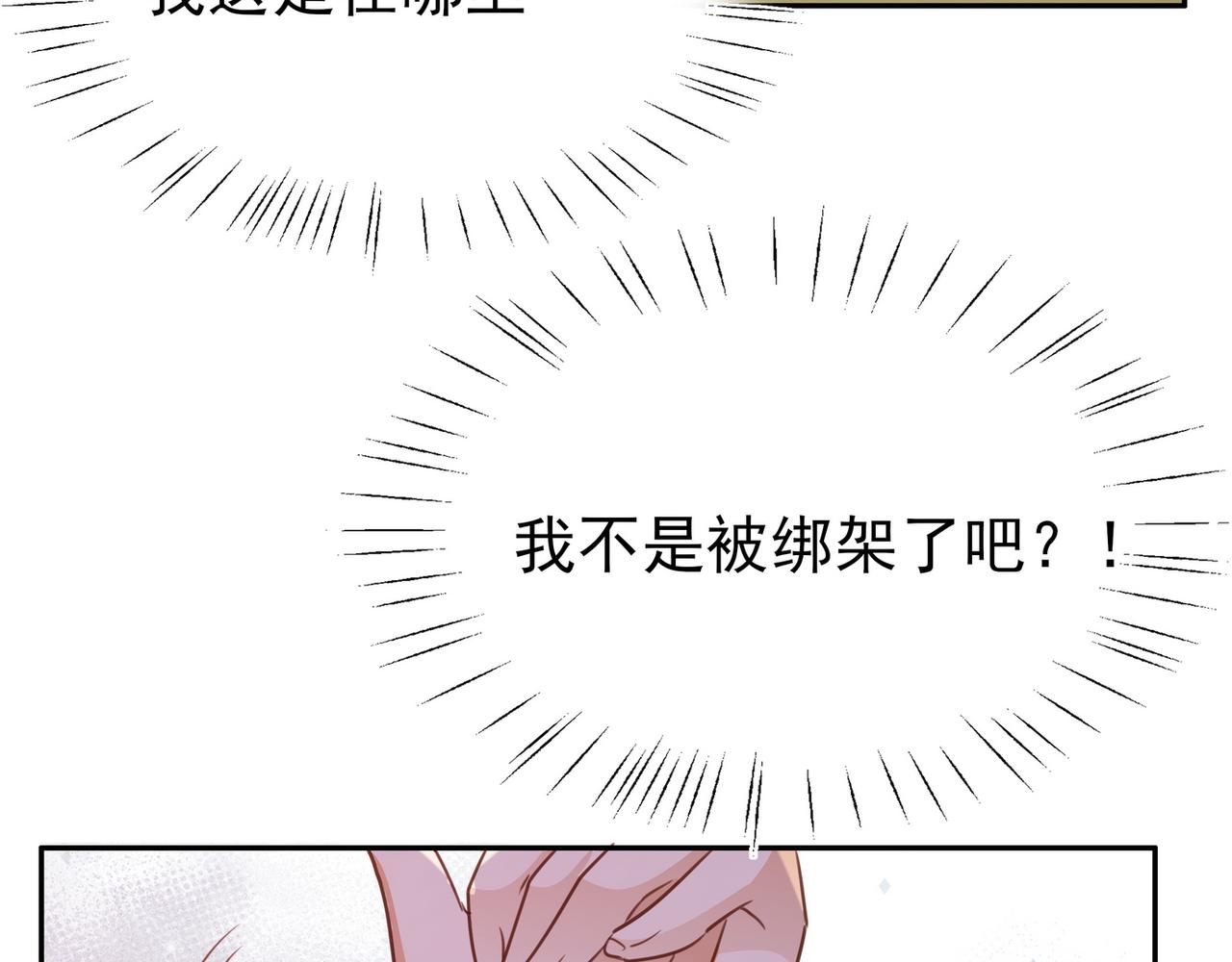 白月光女主总想独占我漫画,第18话 父慈女孝82图