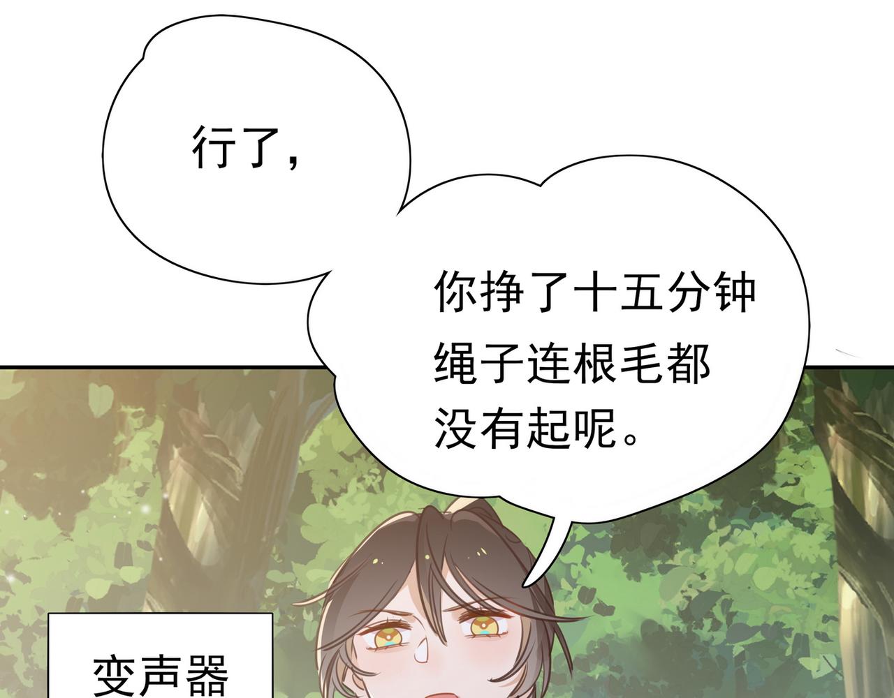 白月光女主总想独占我漫画,第18话 父慈女孝85图