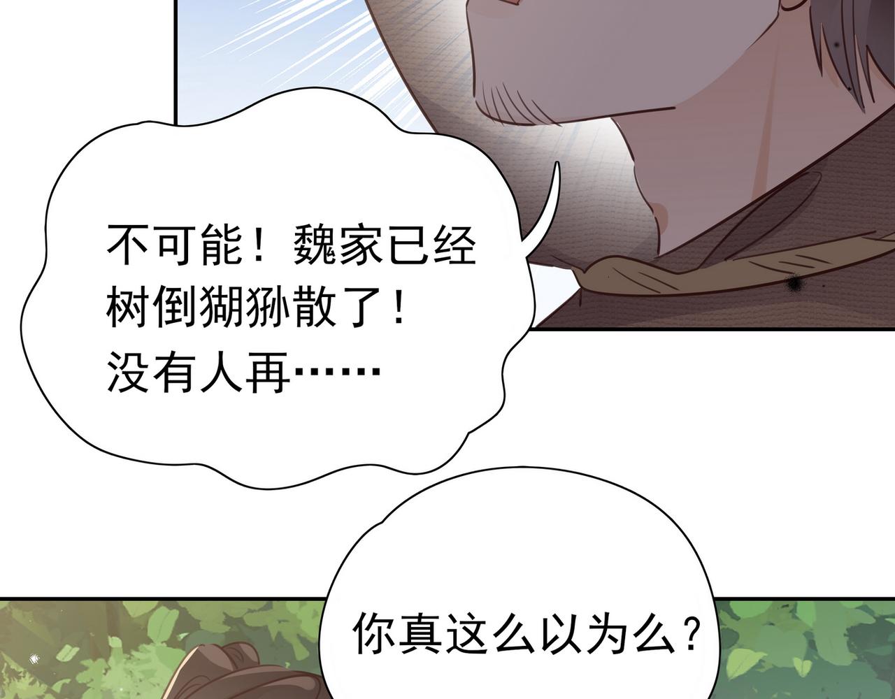 白月光女主总想独占我漫画,第18话 父慈女孝91图