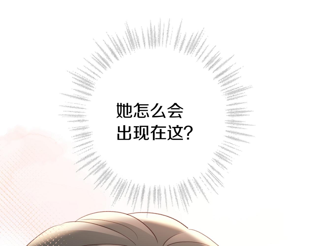 白月光女主总想独占我漫画,第23话 袭击者129图