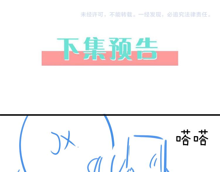 白月光女主总想独占我漫画,第23话 袭击者142图